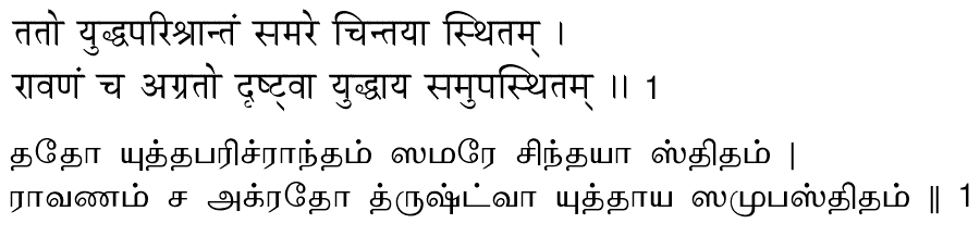 Aditya-Hridayam in Sanskrit and Tamil